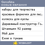 My Wishlist - goroshina