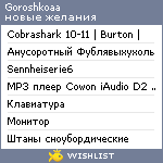 My Wishlist - goroshkoaa