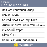 My Wishlist - gorox