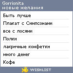 My Wishlist - gorrionita