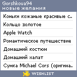 My Wishlist - gorshkova94