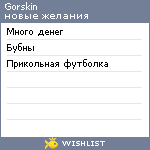 My Wishlist - gorskin