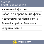 My Wishlist - gorson