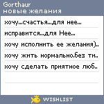 My Wishlist - gorthaur