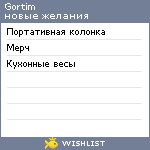 My Wishlist - gortim