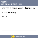 My Wishlist - gorulka