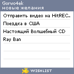 My Wishlist - gorwo4ek