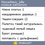 My Wishlist - goryacheva_julia