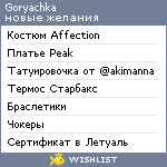 My Wishlist - goryachka