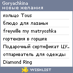 My Wishlist - goryachkina