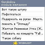 My Wishlist - gorykoksa