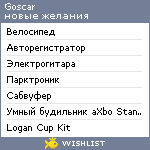 My Wishlist - goscar