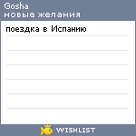 My Wishlist - gosha