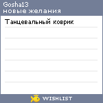 My Wishlist - gosha13