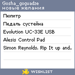 My Wishlist - gosha_gogvadze