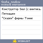 My Wishlist - gosha_novikov