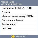 My Wishlist - gosha_vika