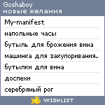 My Wishlist - goshaboy