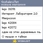 My Wishlist - goshalera7let