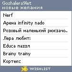 My Wishlist - goshalera9let