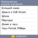 My Wishlist - goshasvintsov