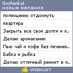 My Wishlist - goshenka1