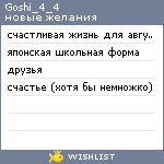 My Wishlist - goshi_4_4