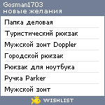 My Wishlist - gosman1703