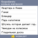 My Wishlist - gospodarets