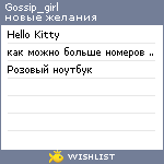 My Wishlist - gossip_girl