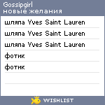 My Wishlist - gossipgirl