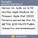 My Wishlist - gossipliar