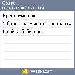 My Wishlist - gossu