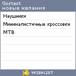 My Wishlist - gostest