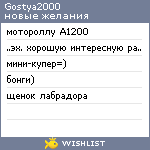 My Wishlist - gostya2000