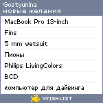 My Wishlist - gostyunina