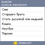 My Wishlist - goth94