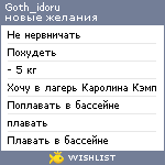 My Wishlist - goth_idoru