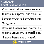 My Wishlist - gothenok