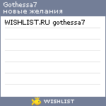My Wishlist - gothessa7