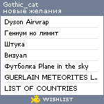 My Wishlist - gothic_cat