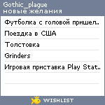 My Wishlist - gothic_plague