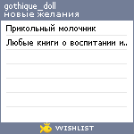 My Wishlist - gothique_doll