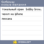 My Wishlist - gothisway