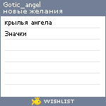 My Wishlist - gotic_angel