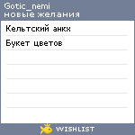 My Wishlist - gotic_nemi