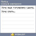 My Wishlist - gotica