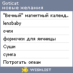 My Wishlist - goticat