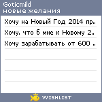 My Wishlist - goticmild