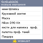 My Wishlist - gotika66606